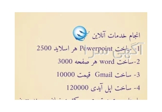 انجام خدمات آنلاین در شیراز انجام خدمات آنلاین 1 ساخت Powerpoint