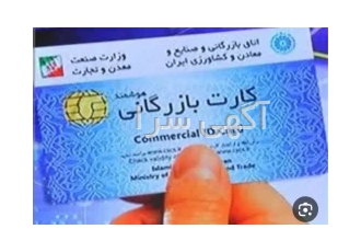 خدمات بازرگانی وبرند وکداقتصادی