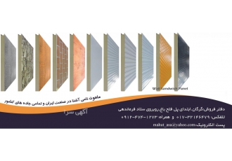 تولید ساندویچ پانل در گلستان-ساندویچ پانل گرگان