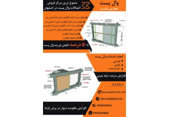 میلگرد بستر اصفهان