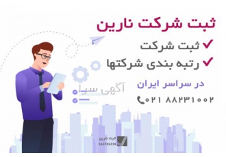 رتبه بندی شرکت ها