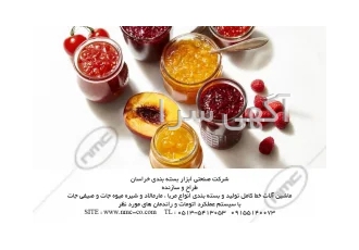 ماشین آلات خط تولید مربا و مارمالاد در مشهد شرکت صنعتی ابزار بسته بندی