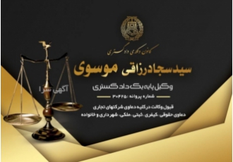 بهترین وکیل بابل-بابلسر-سرخرود
