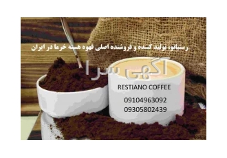 قهوه هسته خرما تبریز عمده سلام اگه در مورد قهوه هسته خرما به دنبال