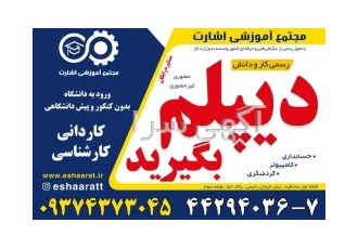 مدرک کامپیوتر بگیرید خدمات آموزشی توضیحات ❌❌❌15% تخفیف ویژه تا 4 ابان