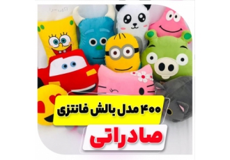 تولید و پخش عمده کالای خواب فانتزی بالش پتو تشک روتختی