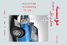 آگهی های سرویس خصوصی - تهران