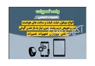 تعمیرات تخصصی انواع تلفن های همراه