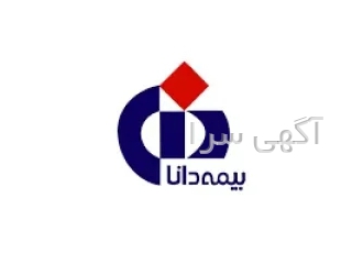 نمایندگی بیمه دانا مشاوره و صدور انواع بیمه نامه بیمه های مسولیت