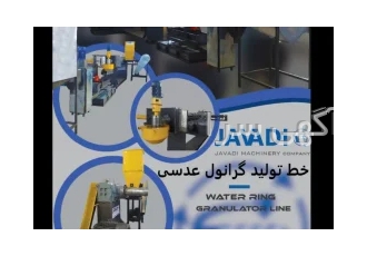 دستگاه گرانول عدسی در همدان 
