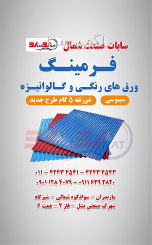 آگهی های ورق، لوله و اتصالات - قائم شهر