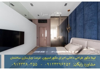 عقد قرارداد بازسازی طراحی معماری ، چیدمان