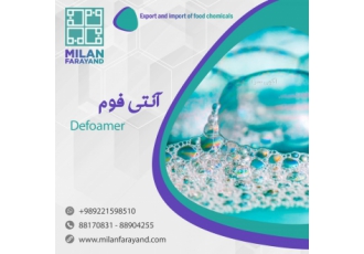 آنتی فوم خوراکی آنتی فوم یا ضد کف یک افزدونی شیمیایی است که باعث کاهش