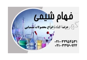 فروش کلی و جزئی لاکتیک اسید-فهام شیمی