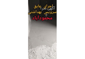 فروش عایق رطوبتی ، فروش عایق سه جزئی رطوبتی