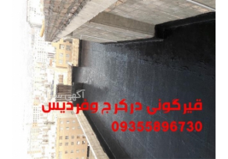 اجرای آسفالت و قیرگونی با بهترین قیمت در اسرع وقت در محمد شهر اجرای