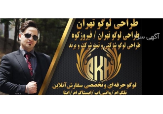 طراحی لوگو گرافیکی مناسب برای کسب و کار