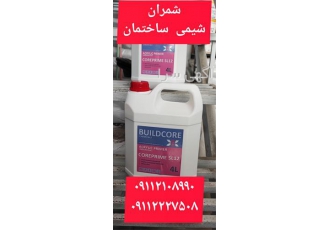 فروش پرایمر آب بندی استخر در محمودآباد هنگام استفاده از پرایمر آب بندی