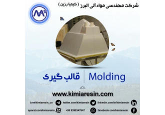 فروش سیلیکون قالب گیری فروش سیلیکون قالبگیری RTV۲ فروش سیلیکون
