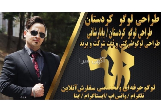 طراحی لوگو طراحی لوگو حرفه ای آنلاین در بابارشانی طراحی لوگو