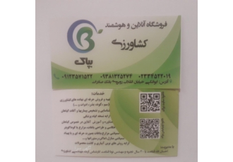 اپلیکیشن آنلاین و هوشمندکشاورزی بپاک اپلیکیشن آنلاین و هوشمند کشاورزی