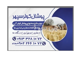پوشال کولر سپهر