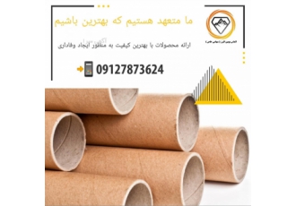 لوله مقوایی