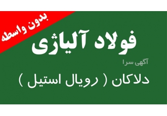 عرضه و فروش ورق گالوانیزه به قیمت کارخانه