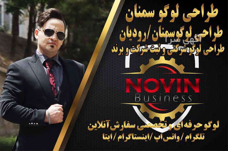 آگهی های خدمات - رودیان