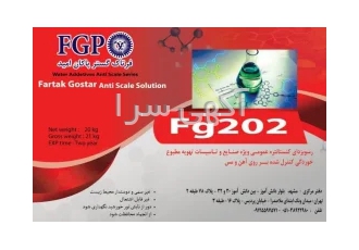 رسوبزدای چیلرهای تراکمی در تهران محلول فرتاک گستر FG202 رسوب زدای