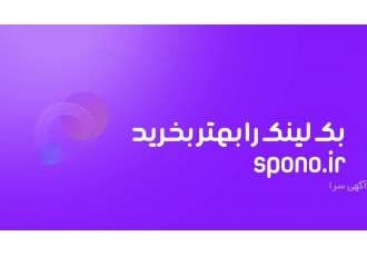 بک لینک چیست؟