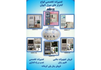 پی ال سی تزریق پلاستیک شرکت فنی و مهندسی پیشرو پویش ✅تولید کننده