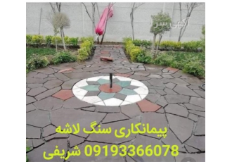 اجرای محوطه سازی با سنگ لاشه فروش سنگ لاشه در بومهن محوطه سازی