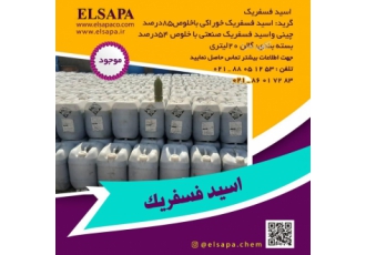 خریدوفروش اسید فسفریک اسید فسفریک مایعی بی zwnj رنگ شفاف بدون بو