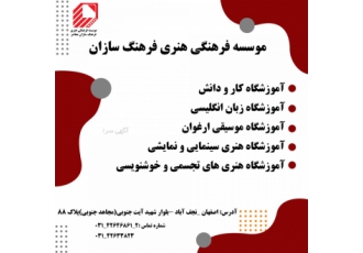موسسه فرهنگی هنری فرهنگ سازان آموزشگاه موسیقی ارغوان آموزشگاه هنری