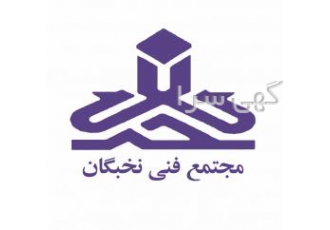 کلاسهای آمادگی آزمون نظام مهندسی برق دوره ی آمادگی آزمون تاسیسات برقی