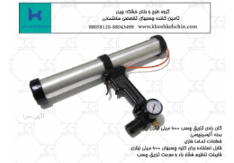 گان تزریق چسب ۶۰۰ میل گان ها در دو نوع زیر هستند 1 دستی 2 بادی 1 گان