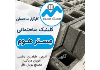 فروش بلوک سیمانی با قیمت عمده