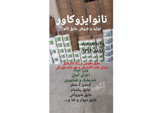 رنگ ضد حرارت نانو ایزوکاور برای کار صنعتی