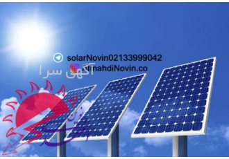 صفحه خورشیدی/برق خورشیدی/YINGLI SOLAR المهدی نوین نماینده رسمی فروش پنل