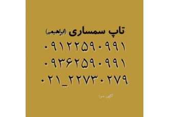 تاپ سمساری