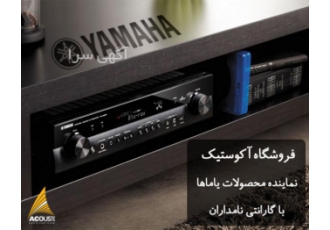 نمایندگی فروش آمپلیفایرهای یاماها ( Yamaha) سری جدید محصولات یاماها