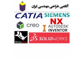 آموزش نرم افزارهای طراحی مهندسی آخرین نسخه نرم افزارها به زبان فارسی
