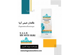 فروش نیترات کلسیم