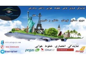 تور روسیه/تایلند/استانبول/آنتالیا/کیش مشهد