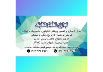 تعمیر فتوکپی اصفهان - خرید و فروش پرینتر استوک