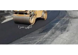 اجرای قیرگونی و ایزوگام انجام قیرگونی و ایزوگام در تهران انجام