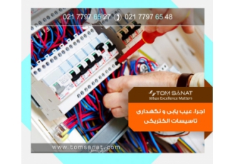 خدمات برق ساختمانی 1 مشاوره طراحی نقشه کشی واجرای الکتریکال انواع