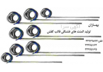فشنگی فنر دار کارگاه بهسازان تولید کننده المنت فشنگی فنر دار استنلس