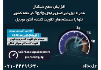 فروش دستگاه تقویت کننده انتن موبایل